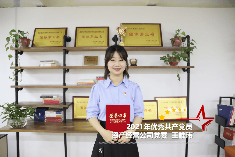 唯瑋總優秀共產黨員照片.png