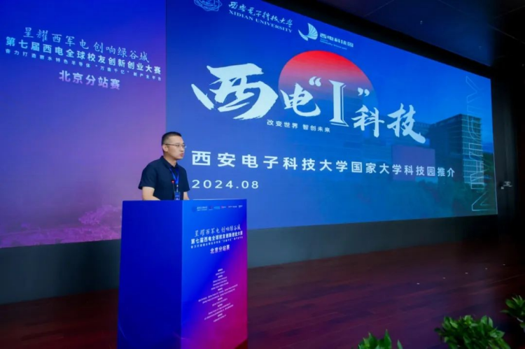 0827-第七屆西電全球校友創新創業大賽北京分站賽成功舉辦527.png